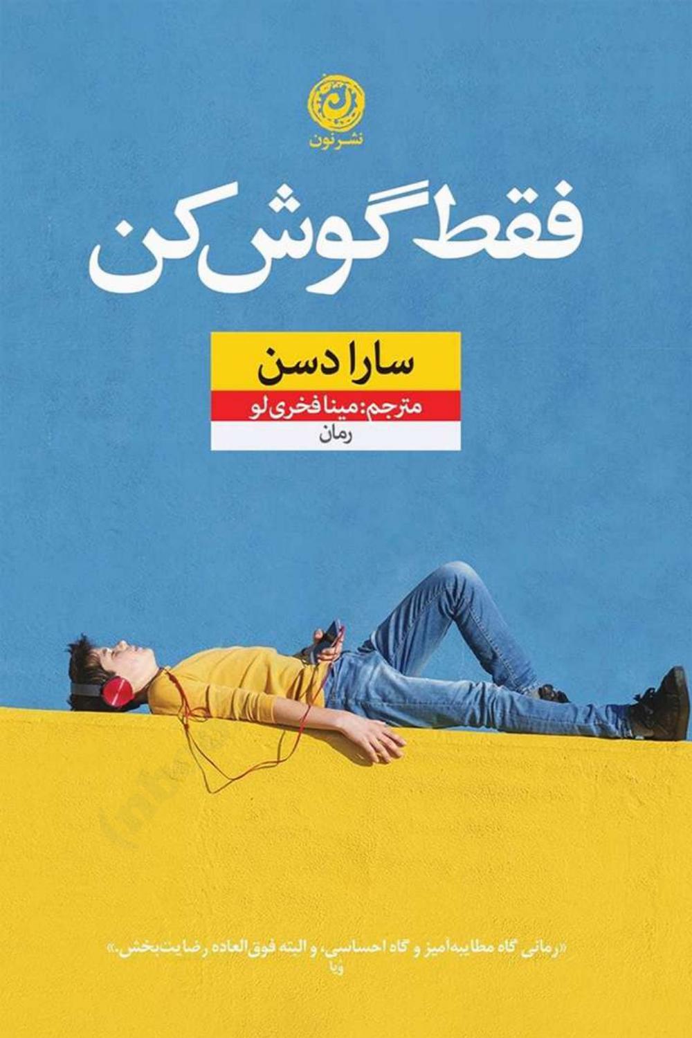 فقط گوش کن - سارا دسن