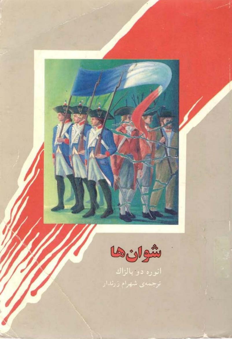 شوان‌ها - بالزاک