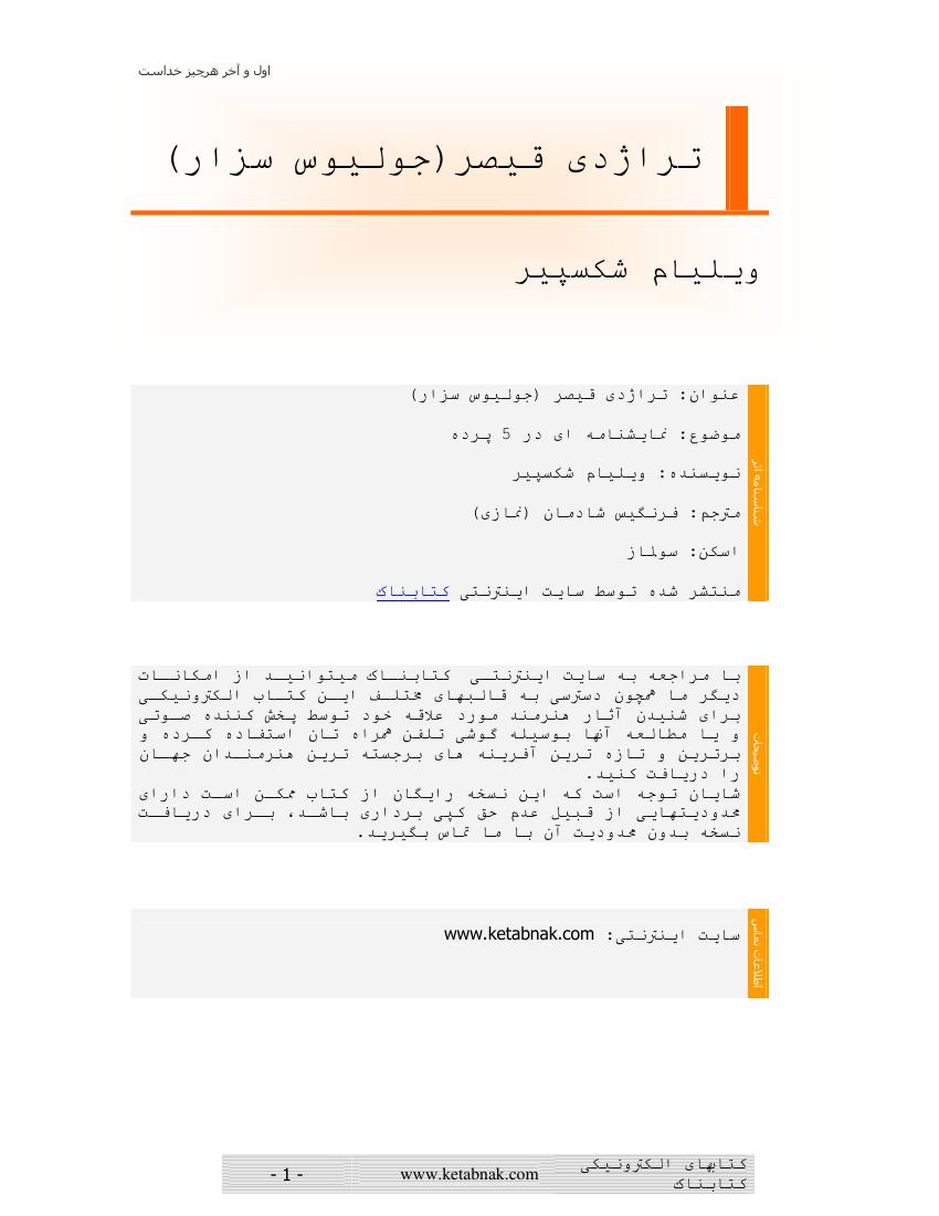 تراژدی قیصر - ژولیوس سزار  