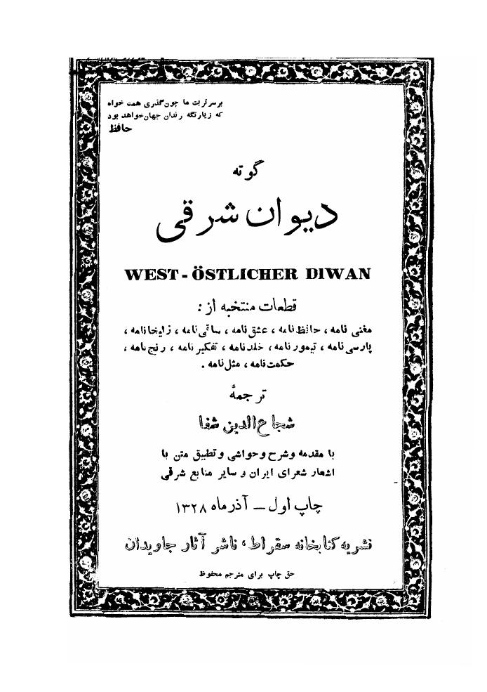 دیوان شرقی - یوهان ولفگانگ گوته