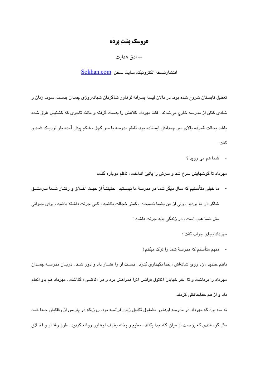 عروسک پشت پرده - صادق هدایت
