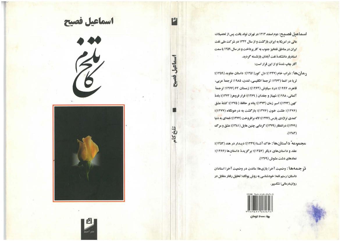 تلخ کام - اسماعیل فصیح