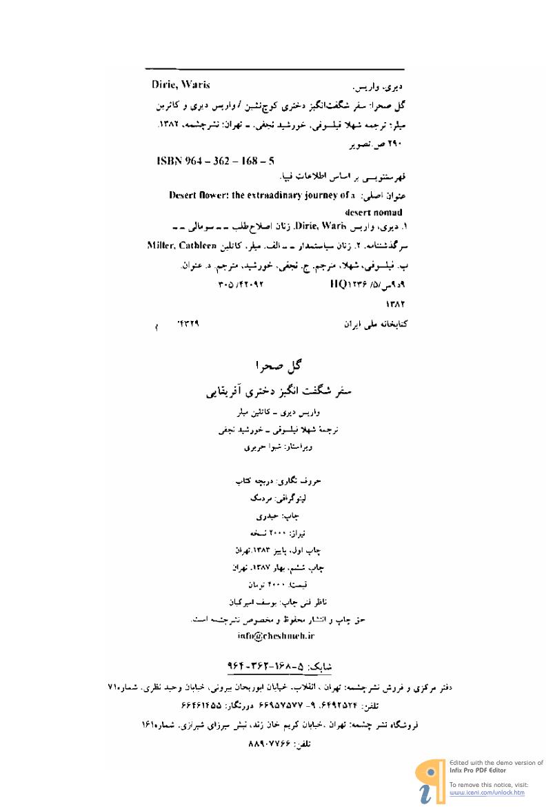 گل صحرا - واریس دیری