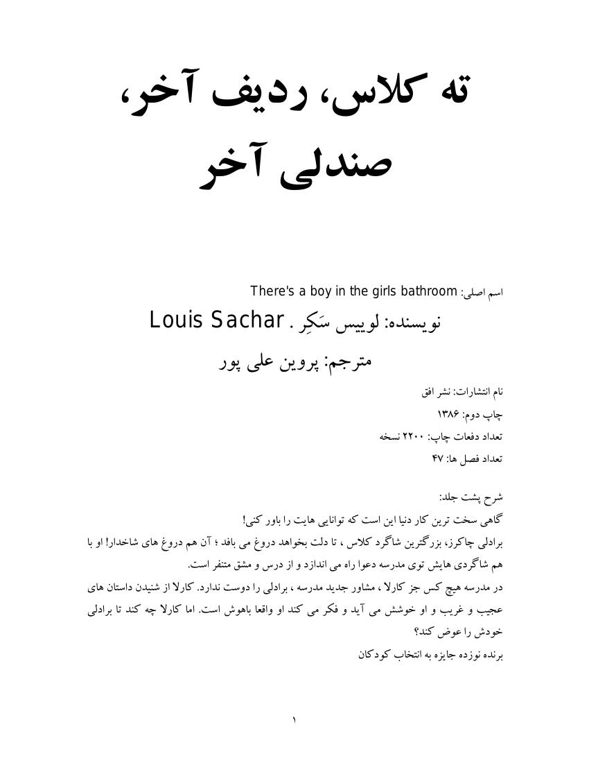 ته کلاس، ردیف آخر، صندلی آخر - لوئیس سکر برادلی چاکرز