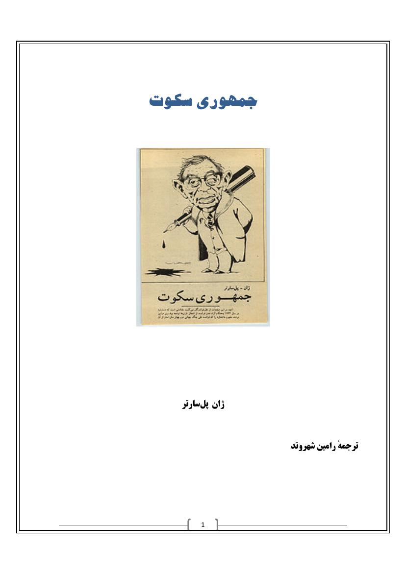 جمهوری سکوت - ژان پل سارتر