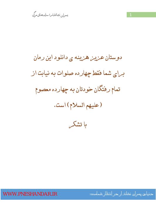 پسران-نشاندار؛-سایه-های-مرگ