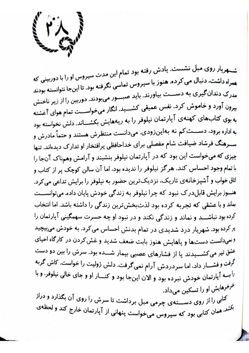 سندروم ژولیت - ضحی کاظمی قسمت آخر