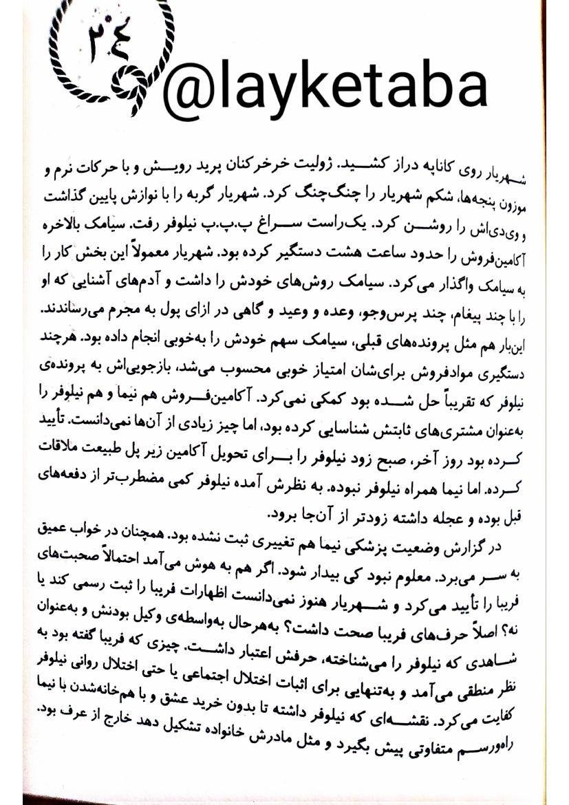 سندروم ژولیت - ضحی کاظمی قسمت شش