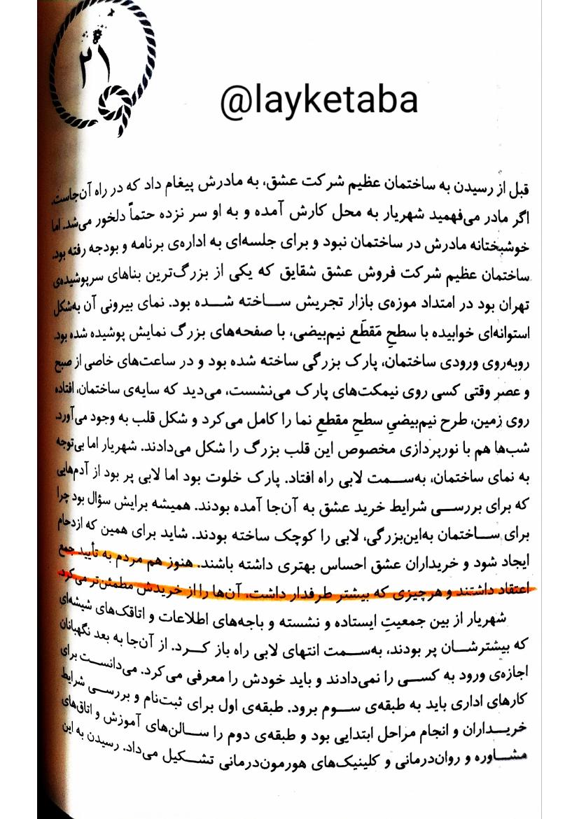 سندروم ژولیت - ضحی کاظمی قسمت پنج