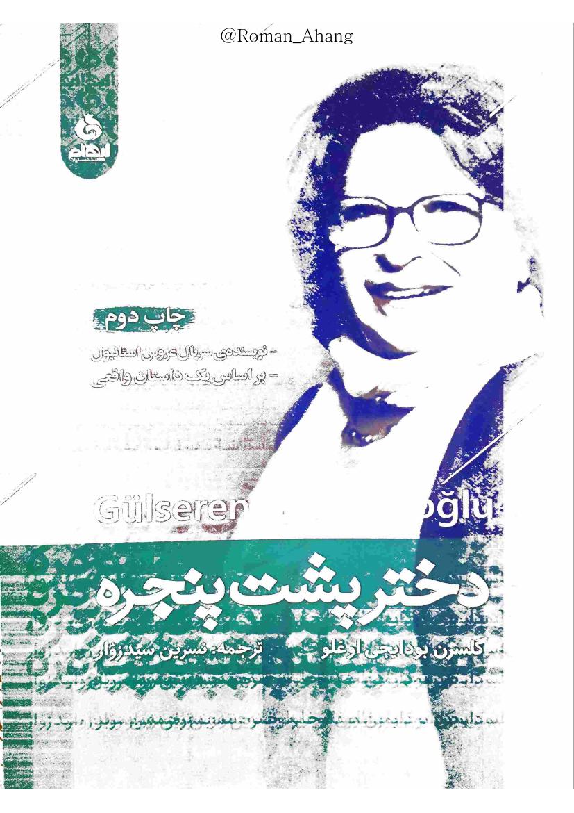 دختر پشت پنجره - گلسرن بودایجی اوغلو