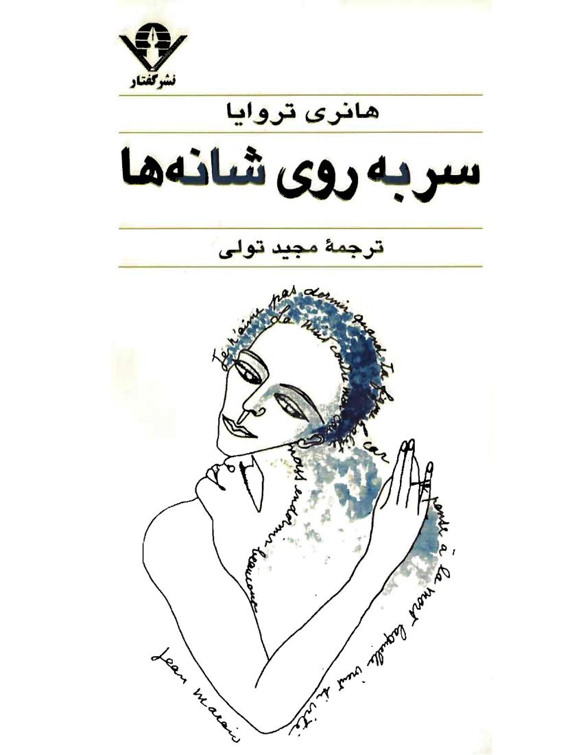 سر به‌ روی‌ شانه‌ها - هانری تروایا