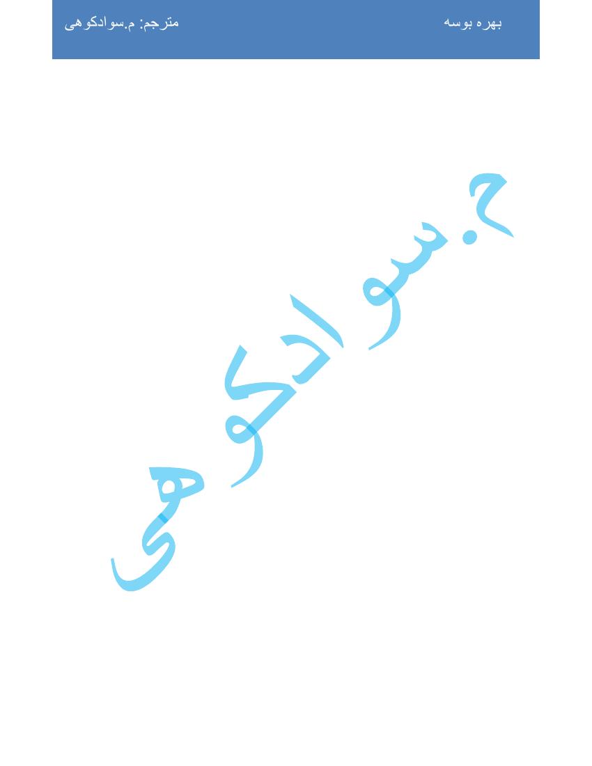 بهره بوسه - هلن هوانگ