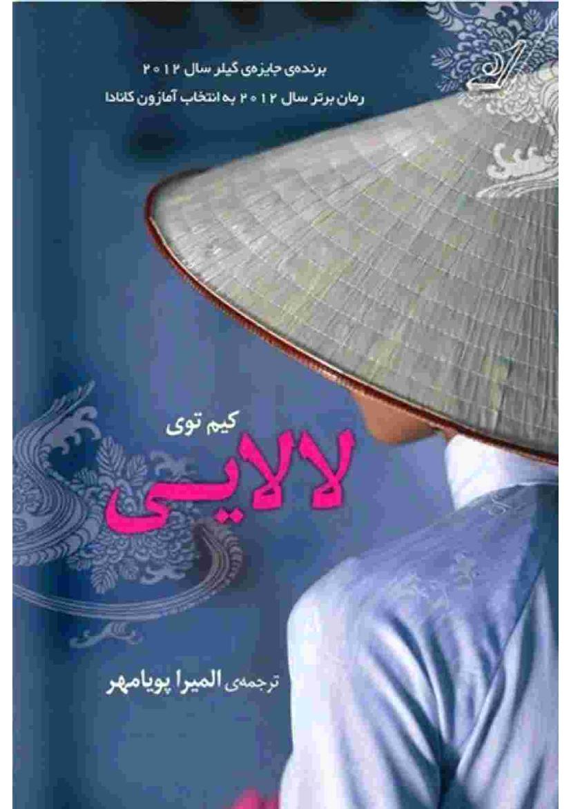 لالایی - کیم توی