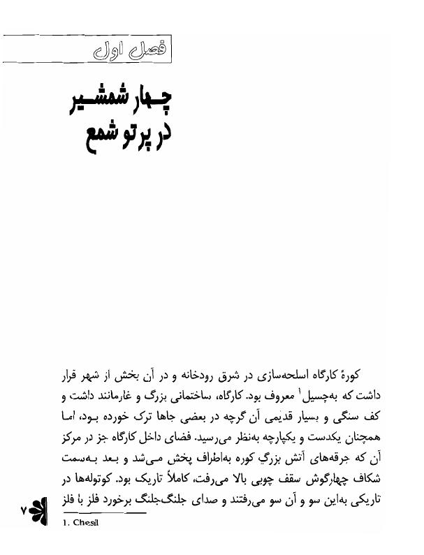 شهریار آینده - جان کریستوفر