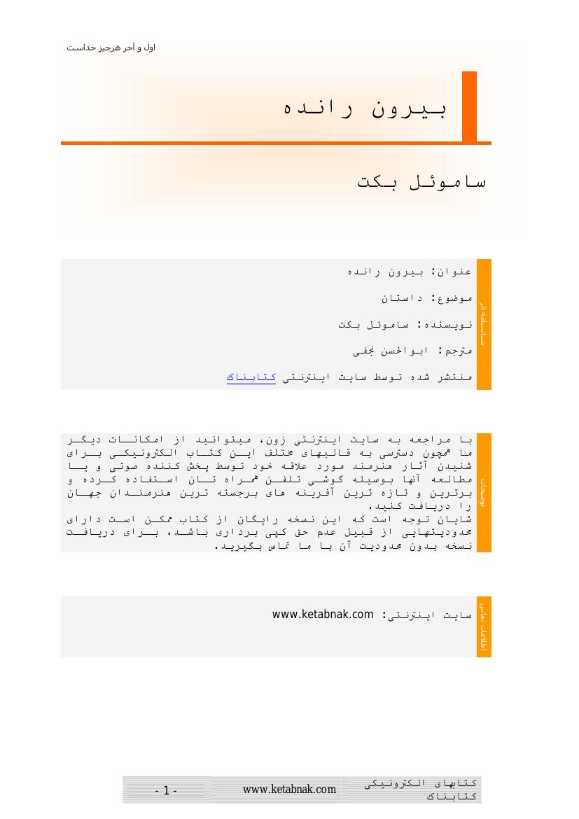 بیرون رانده - بکت