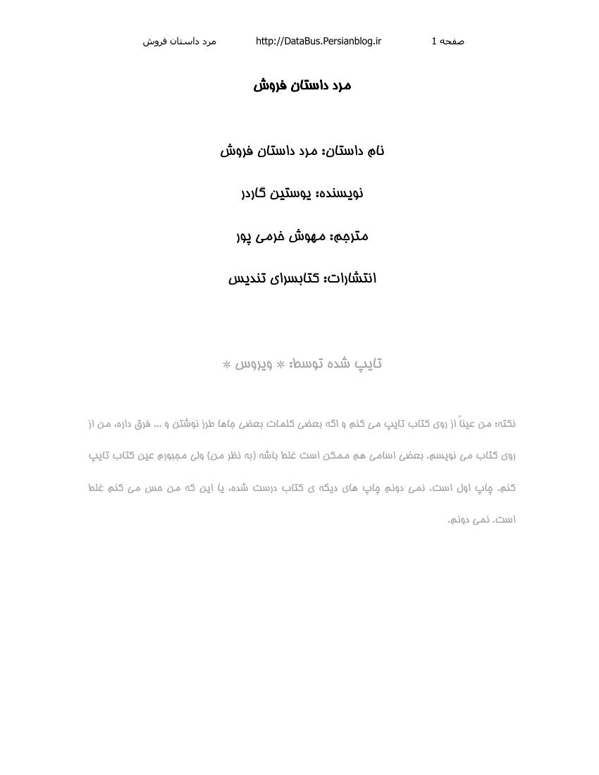 مرد داستان فروش - یوستین گوردر
