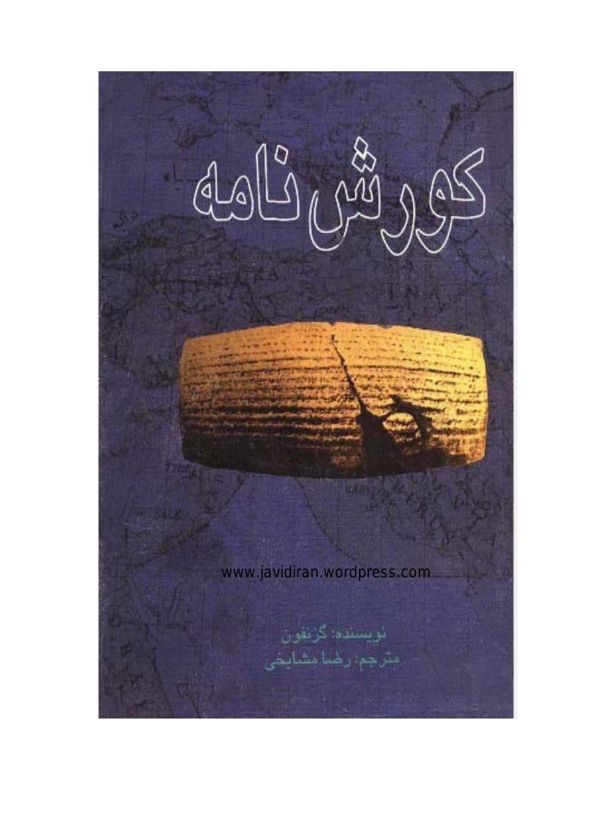 کوروش نامه - گزنفون