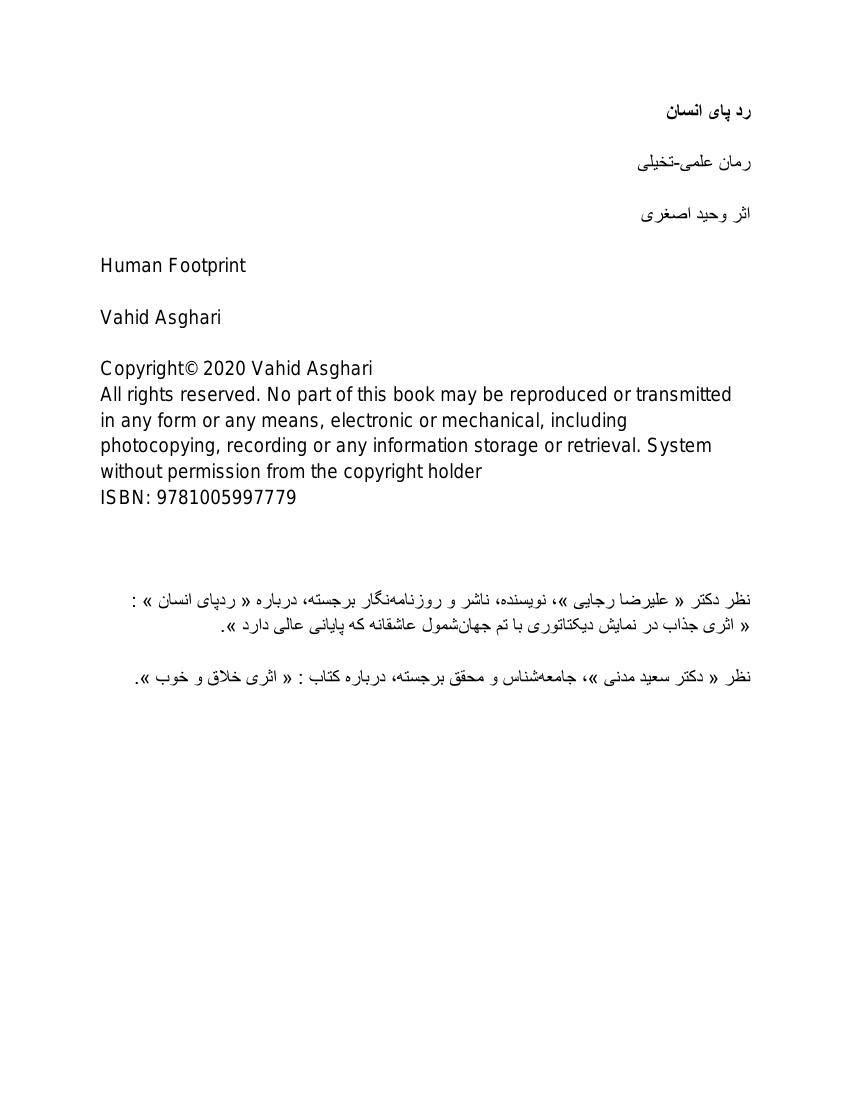 رد پای انسان - وحید اصغری
