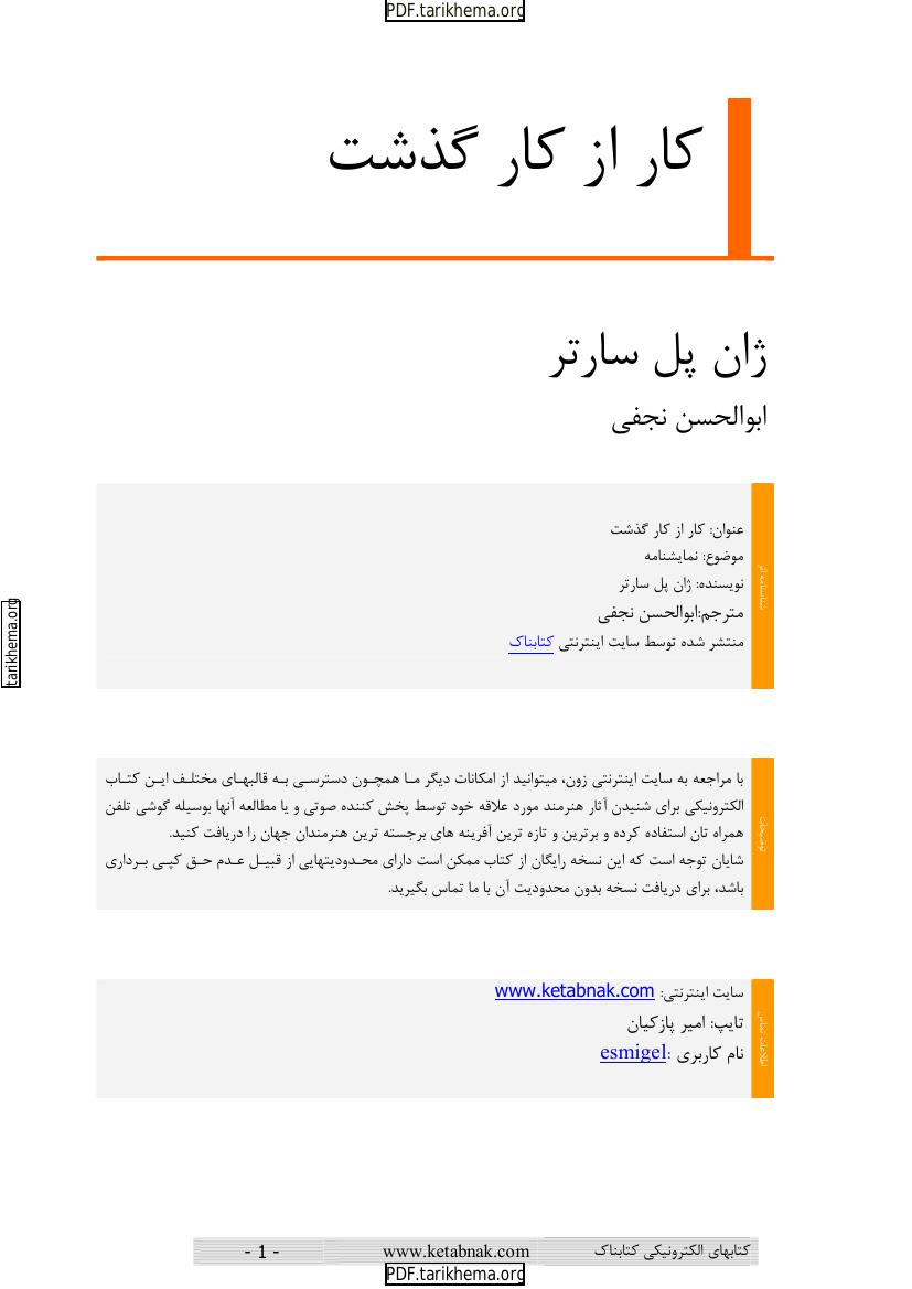 کار از کار گذشت - ژان پل سارتر