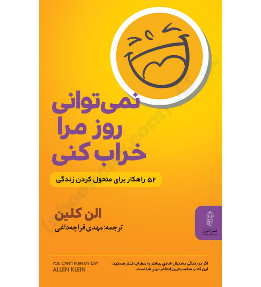 تو نمی‌توانی روزم را خراب کنی - آلن کلاین