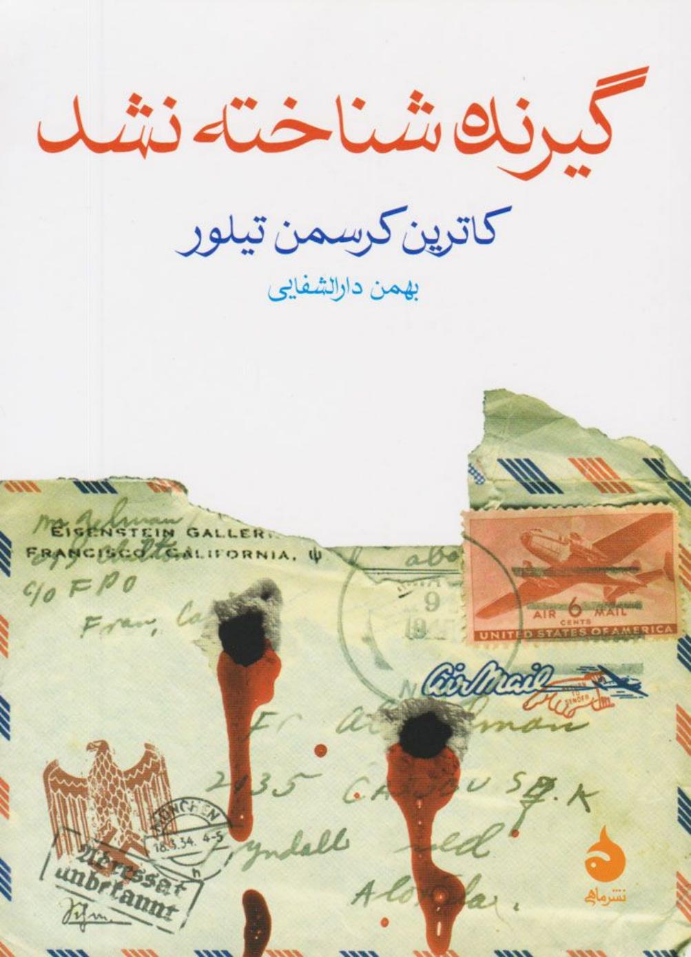 گیرنده شناخته نشد - کاترین کرسمن تیلور