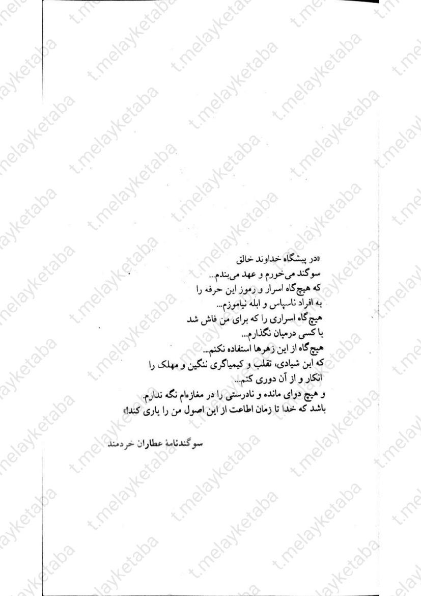 عطاری گمشده - سارا پنر