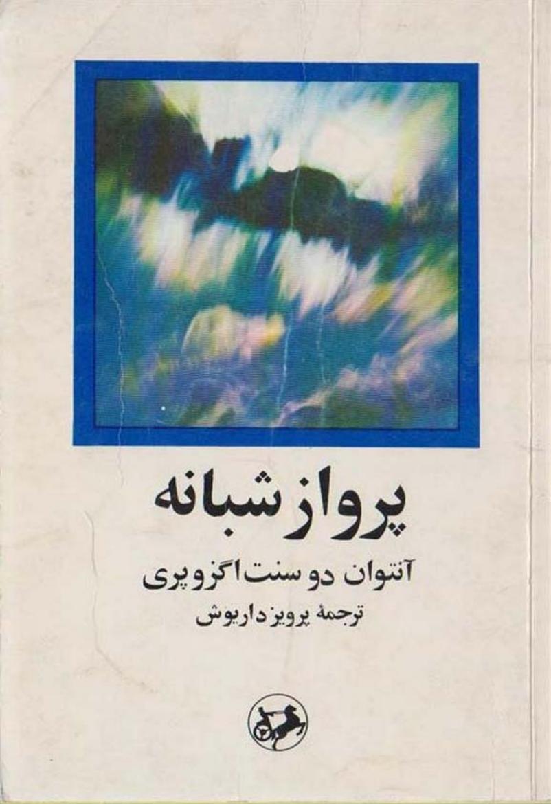 پرواز شبانه - آنتوان دو سنت اگزوپری