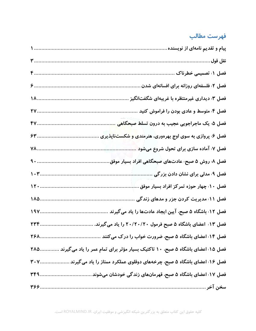 باشگاه پنج صبحی‌ها - رابین شارما