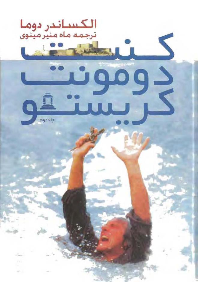 کنت منت کریستو۲ - الکساندر دوما