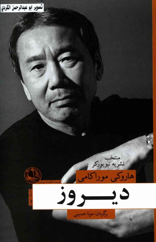 دیروز - هاروکی موراکامی