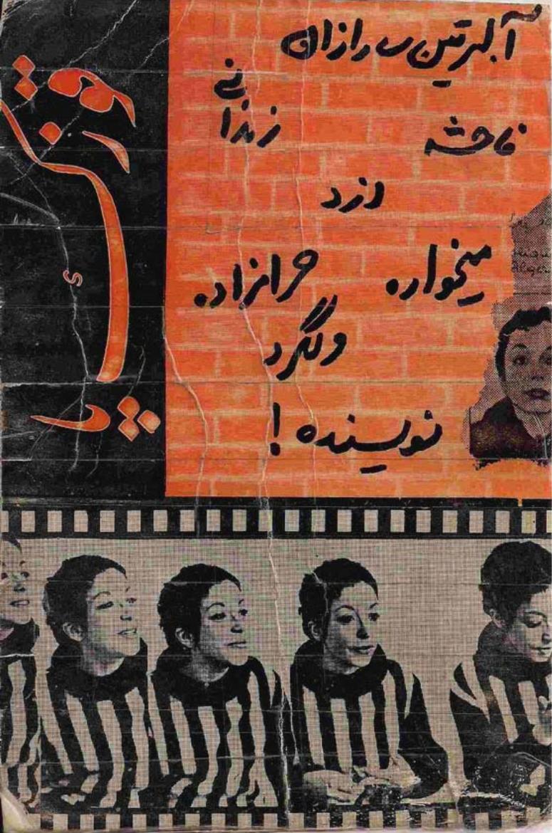 قوزک پا - آلبرتین سارازان
