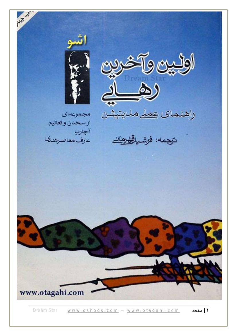 اولین و آخرین رهایی – کریشنا مورتی