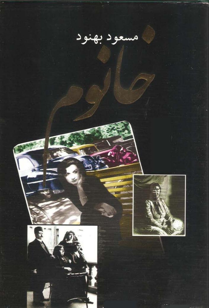 خانوم - مسعود بهنود