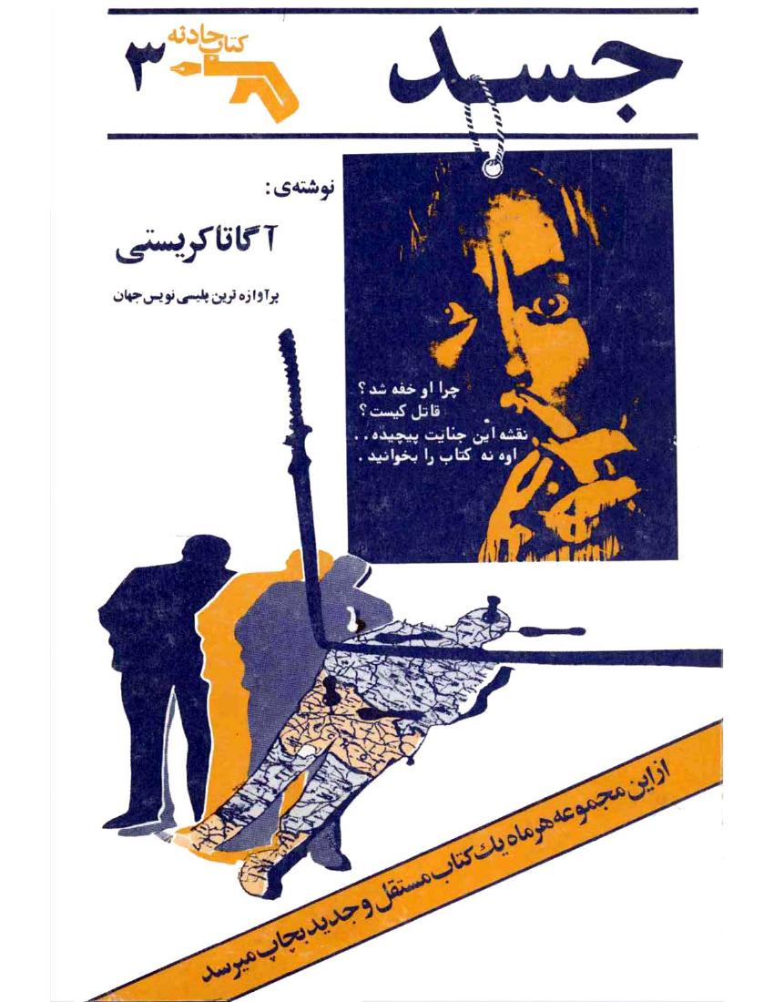جسد - استفن کینگ ری