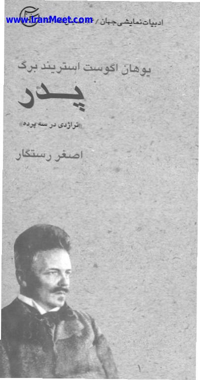 پدر - آگوست استریندبرگ