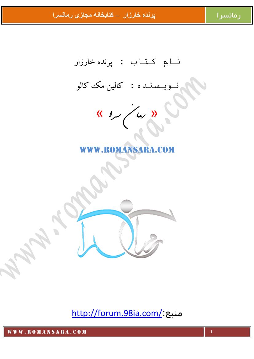 پرنده خارزار - کالین مک کالو