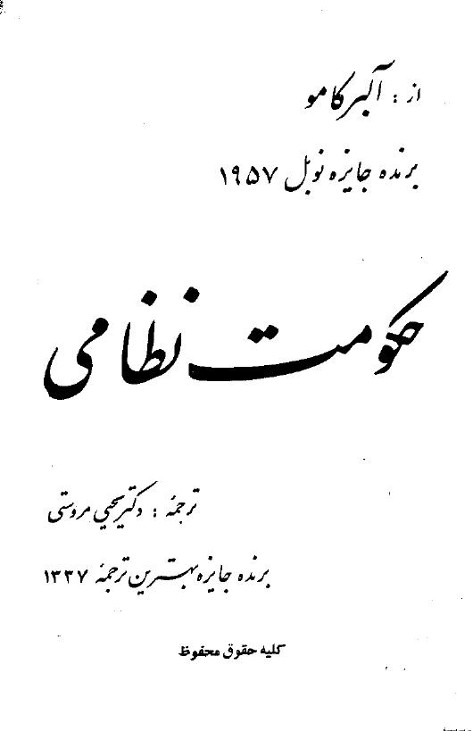 حکومت نظامی - خوسه دونوسو