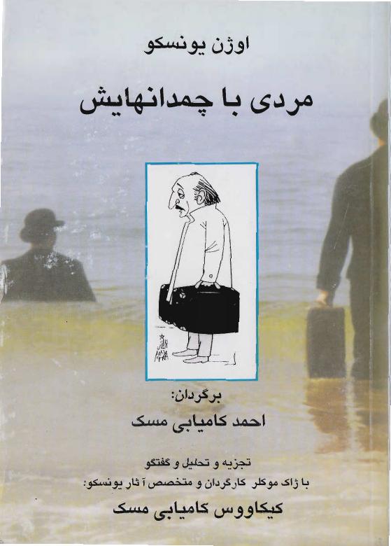 مردی با چمدان‌هایش - اوژن یونسکو