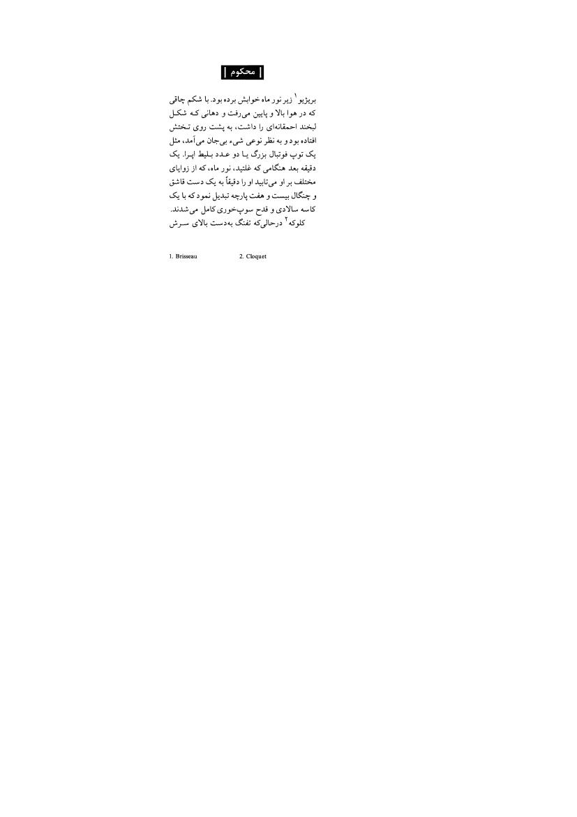 محکوم - علیرضا محمدی