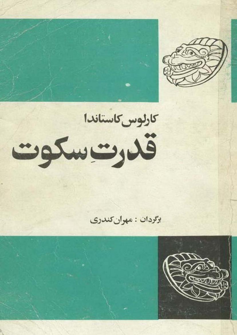 قدرت سکوت - سوزان کین