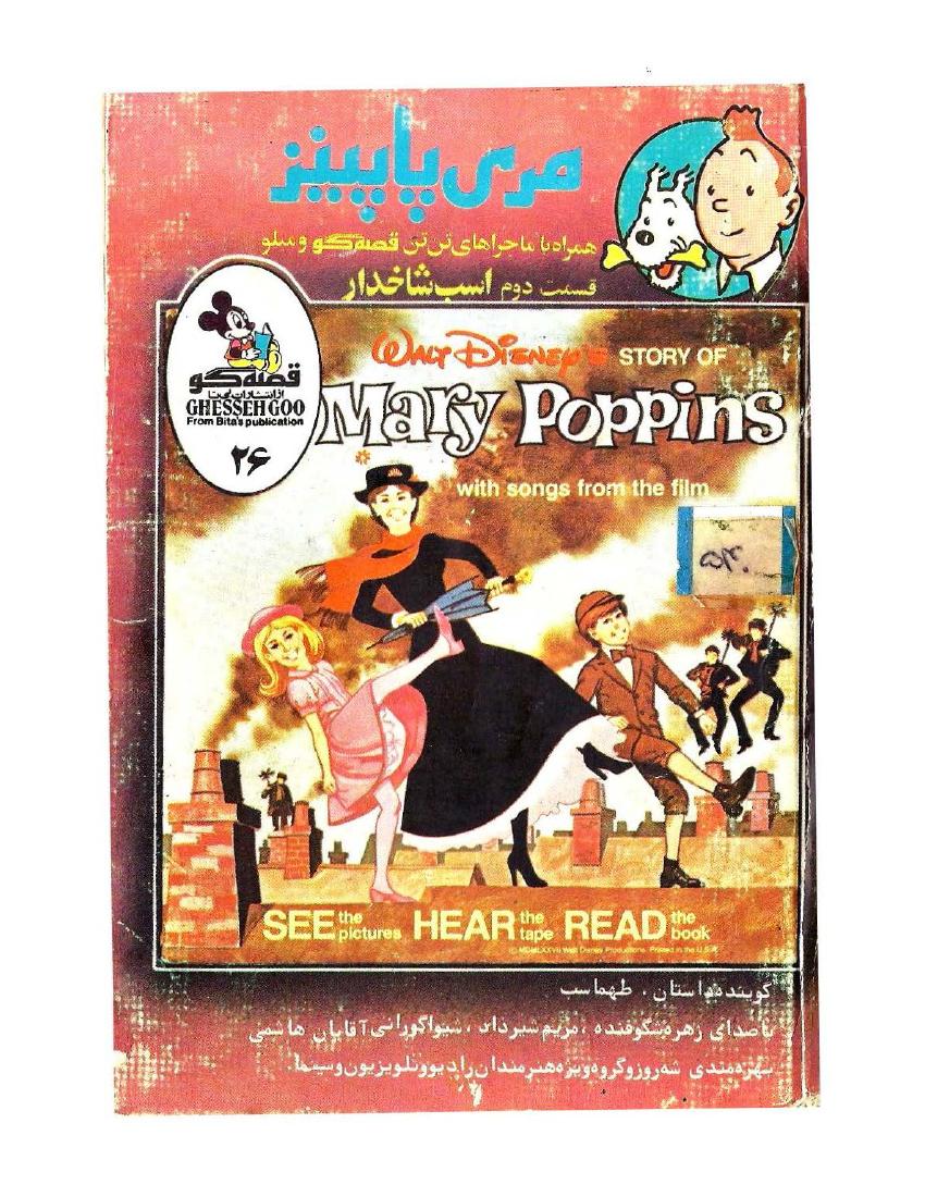 مری پاپینز - پی ال تراورز