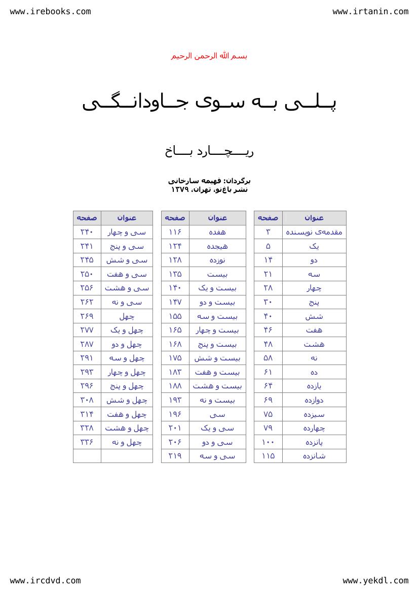 پلی به سوی جاودانگی - ریچارد باخ
