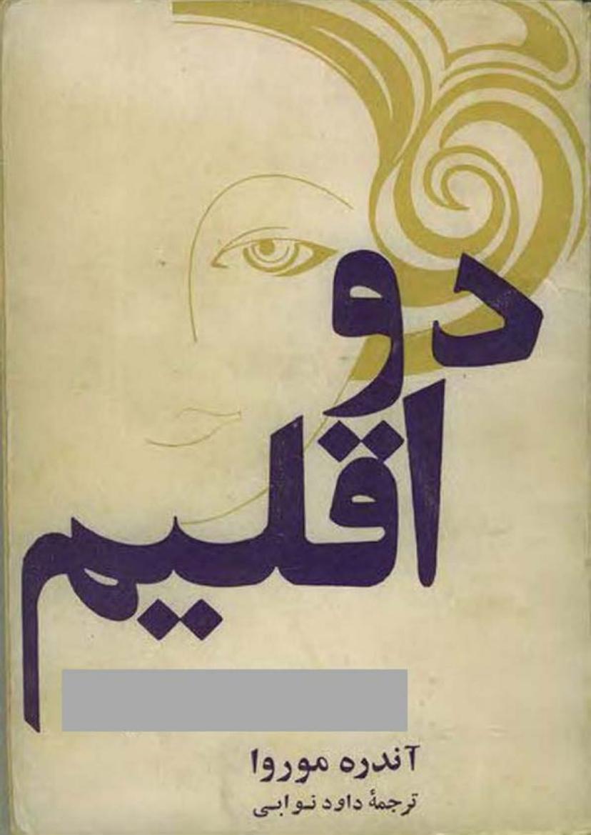 دو اقلیم - آندره موروا