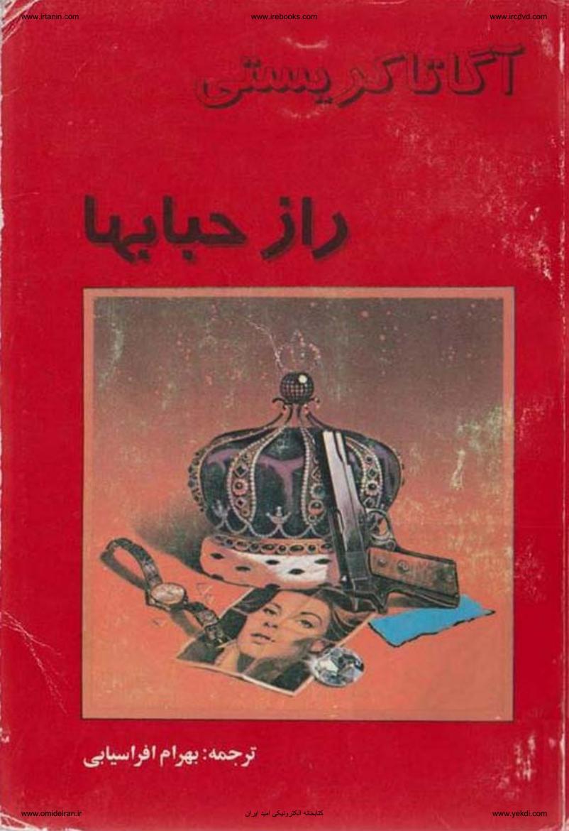 راز حباب‌ها - آگاتا کریستی