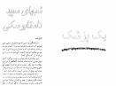 شب‌های روشن - داستایفسکی