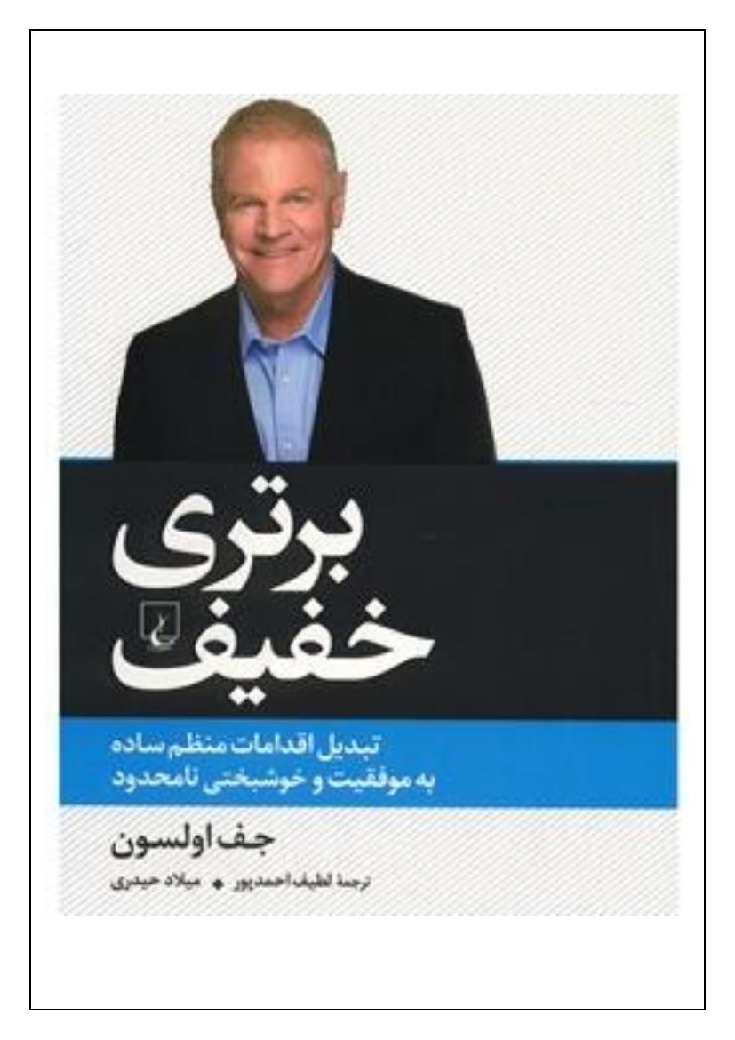 برتری خفیف - جف اولسون