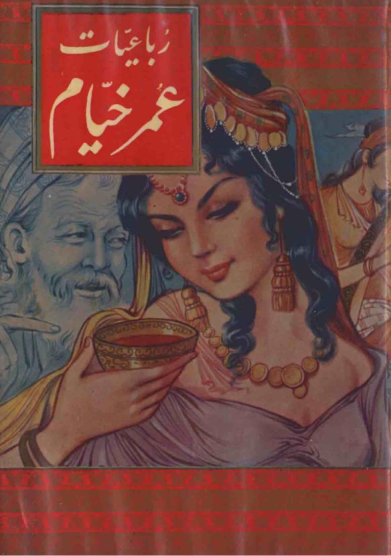 مجموعه رباعیات خیام - شعر