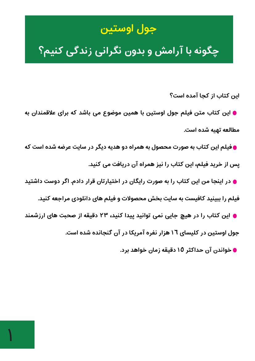 چگونه با آرامش و بدون نگرانی زندگی کنیم - جول اوستین