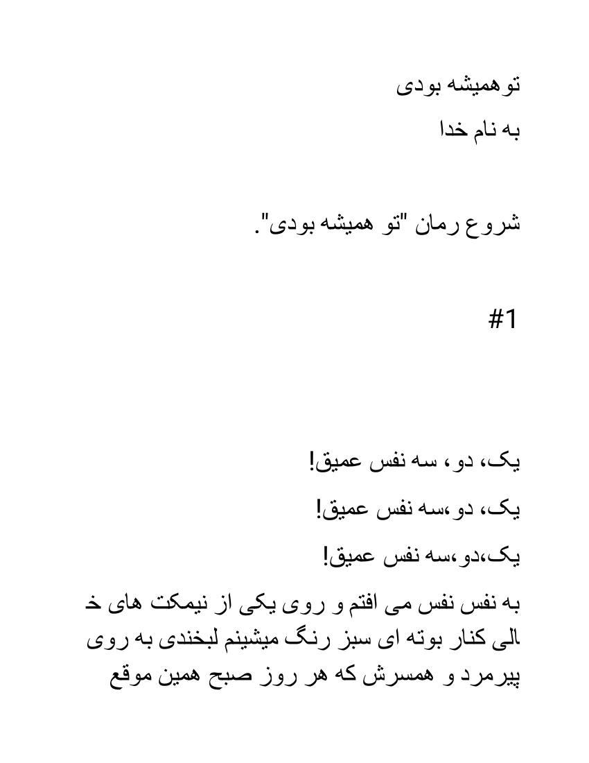 تو همیشه بودی - رویا قاسمی