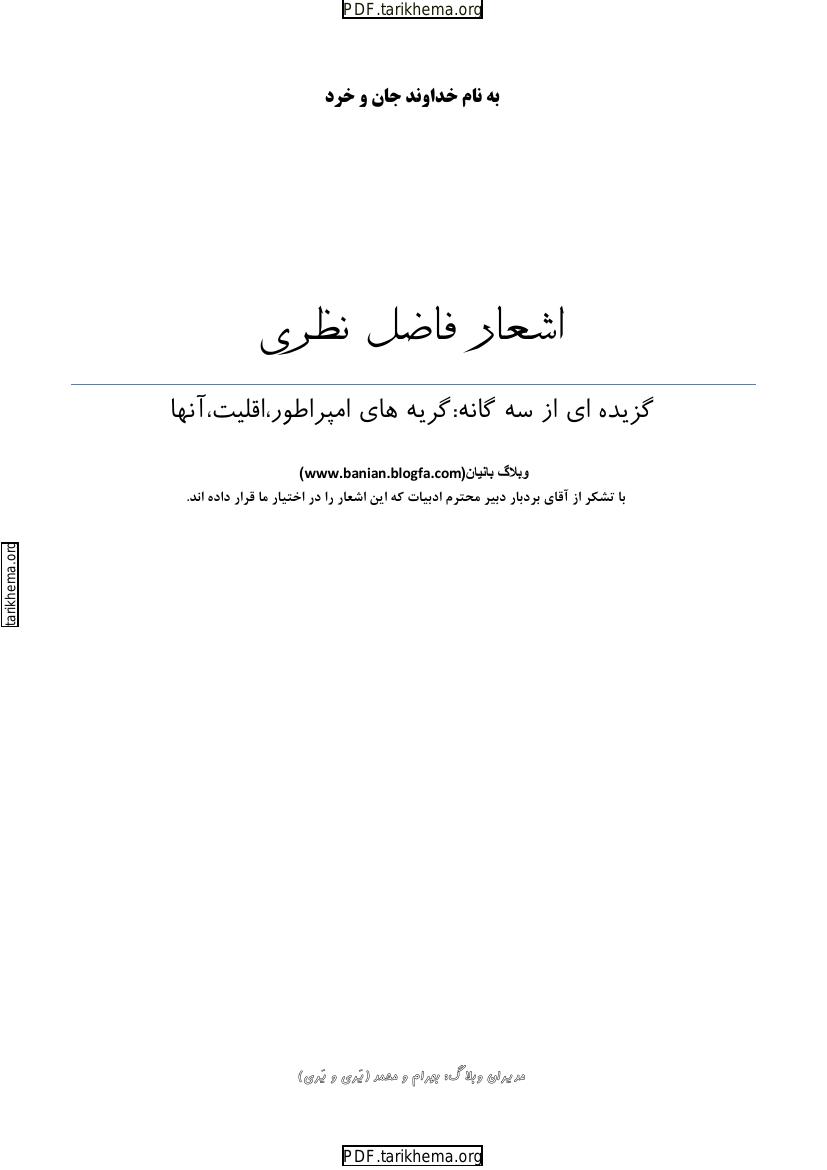 مجموعه شعر - فاضل نظری